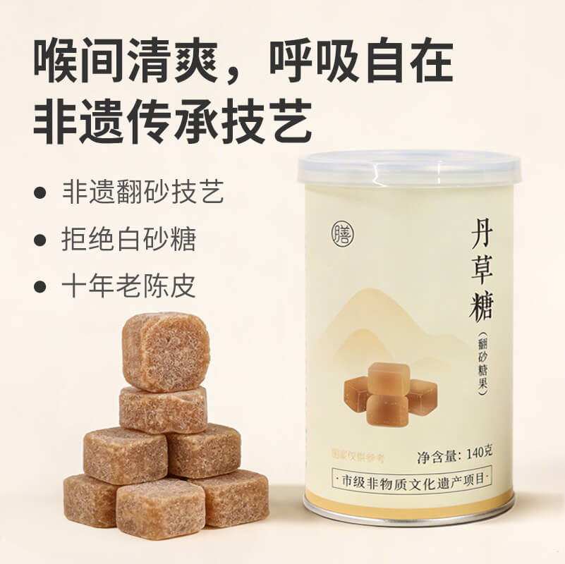 【丹草糖】非遗润喉降低咳咳丹草糖非遗翻砂工艺地道草本选材