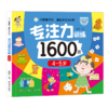 专注力训练1600题 4-5岁 商品缩略图0