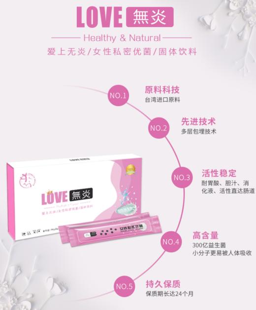 LOVE无炎固体饮料3克*28包 商品图2