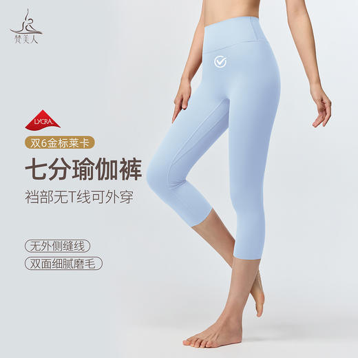 梵美人 F7030 瑜伽七分裤 尼龙双6金标莱卡 无松紧 无尴尬线 商品图0