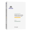 质的量化与运动的量化——14世纪经院自然哲学的运动学初探(清华科史哲丛书) 商品缩略图0