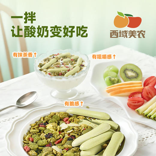西域美农 抹茶高纤燕麦脆（酸奶好搭档）30g*10袋 商品图1