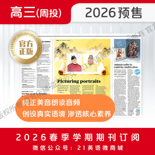 【学期周投】  | 高三2026上半年春季学期报纸预订（2026年4月6日-5月11日出版的报纸） 商品图3