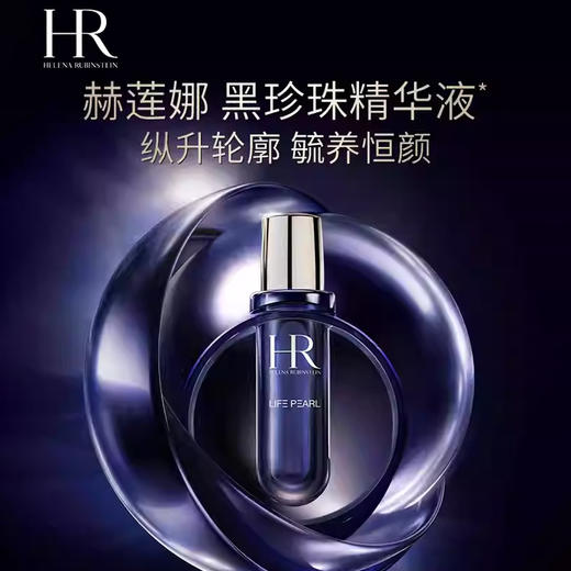 【春季焕新】【香港直邮】【香港免税店🇭🇰】Helena Rubinstein赫莲娜黑珍珠30ml 商品图3