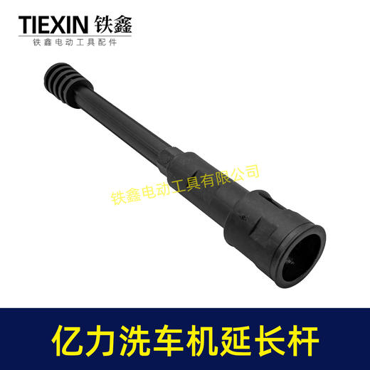 【货号08061】亿力款锂电洗车机加长杆连接杆清洗机延长杆子洗车机配件清洗机链接杆 商品图3