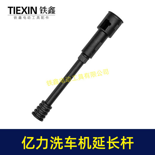 【货号08061】亿力款锂电洗车机加长杆连接杆清洗机延长杆子洗车机配件清洗机链接杆 商品图4