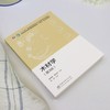 E木材学（第3版） &2889 商品缩略图1
