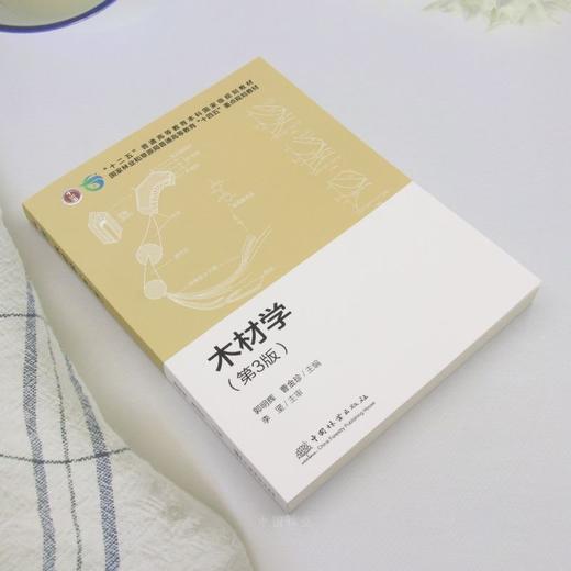 E木材学（第3版） &2889 商品图1