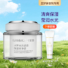 【送护手霜】圣梦水活清滢保湿菁华霜（45g） 商品缩略图0