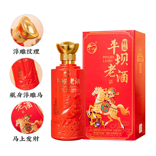 财运系列·平坝窖香老酒 传统工艺酿造53度酱香型白酒 40年基酒味醇棉柔 口感劲爽 礼盒装送礼有面节日乔迁喜庆热烈 商品图1