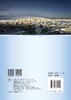 机场航站楼工程创新技术与实践 商品缩略图1