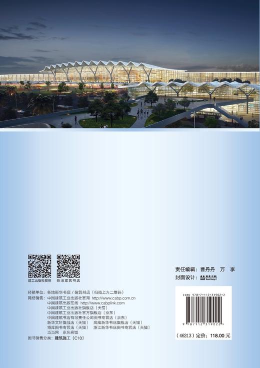 机场航站楼工程创新技术与实践 商品图1