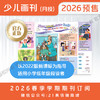 【学期月投】 | 少儿画刊 2026上半年春季学期期刊预订（2026年4月-2026年7月 共4期） 商品缩略图1