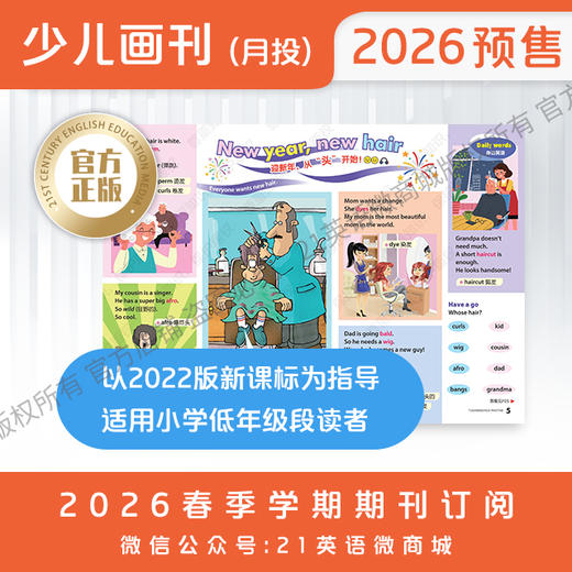 【学期月投】 | 少儿画刊 2026上半年春季学期期刊预订（2026年4月-2026年7月 共4期） 商品图1