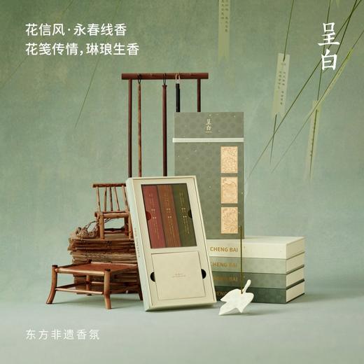 呈白 花信风系列 非遗永春线香，非遗永春香 × 精油融合，采用福建永春传统制香工艺，传承百年手工制香技艺（72小时发货） 商品图0