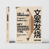文案发烧  一套穿越周期的底层方法论，重新定义AI时代的“好创意” 商品缩略图2