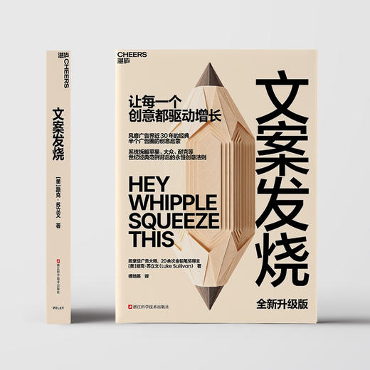 文案发烧  一套穿越周期的底层方法论，重新定义AI时代的“好创意” 商品图2