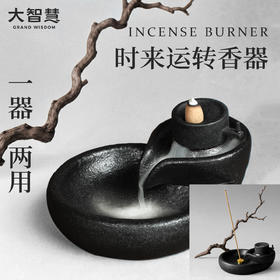 一器两用 | 复古石磨倒流香炉线香座茶道茶玩办公家居摆件