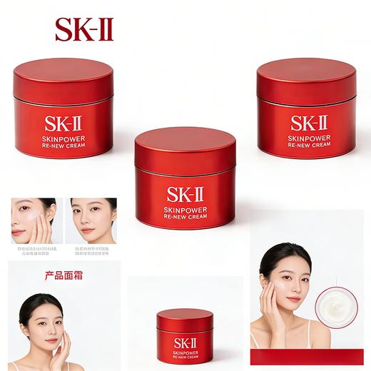 【买6瓶15g 到手90g】SK-II 第九代大红瓶面霜中样 15g（滋润款） 一般贸易 商品图5
