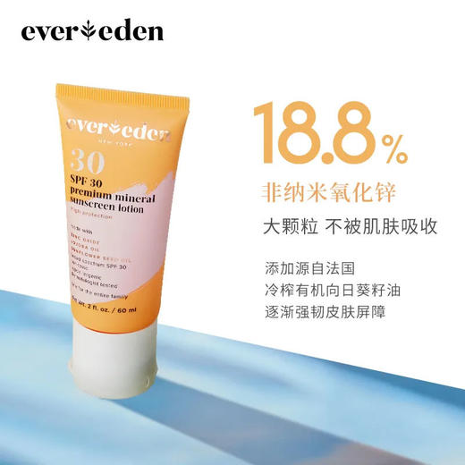 【买1送1】（6月龄+）Evereden婴童纯物理spf30 60ml，温水可卸 商品图2