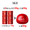 【买6瓶15g 到手90g】SK-II 第九代大红瓶面霜中样 15g（滋润款） 一般贸易 商品缩略图1