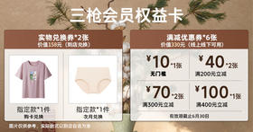 会员权益卡-杭州店