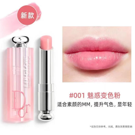 【春季焕新】【香港免税店🇭🇰】Dior迪奥克丽丝汀迪奥迪奥魅惑润唇膏 #001（1.6g）+唇蜜#001（3ml） · 香港直邮 商品图3