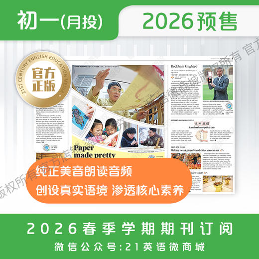 【学期月投】 | 初一2026年上半年春季学期报纸预订（2026年4月至2026年6月报纸） 商品图4