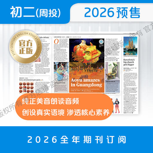 【全年周投】《二十一世纪学生英文报 》初二版（26年4月6日至27年1月11日 ） 全年报纸预订 商品图4