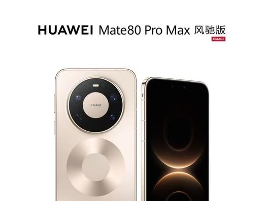 HUAWEI Mate 80 Pro Max 风驰版 商品图0