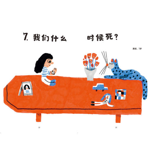 《妈妈，我们会永远永远在一起吗？：给孩子的37堂生命教育课》 商品图7