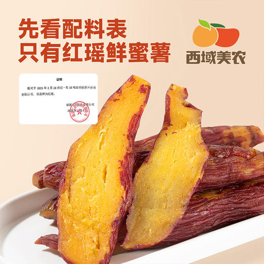 西域美农 一根烤蜜薯550g 商品图1