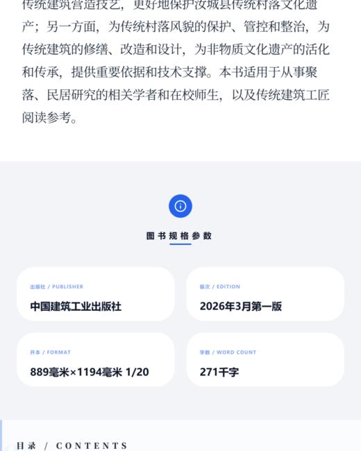 湖南省汝城县传统村落空间基因图谱 商品图3