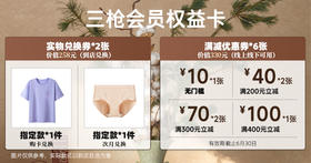 会员权益卡-广州店