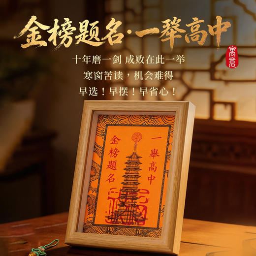 【祈愿吉品】一举高中文昌塔相框励志摆件中高高考学生 商品图1