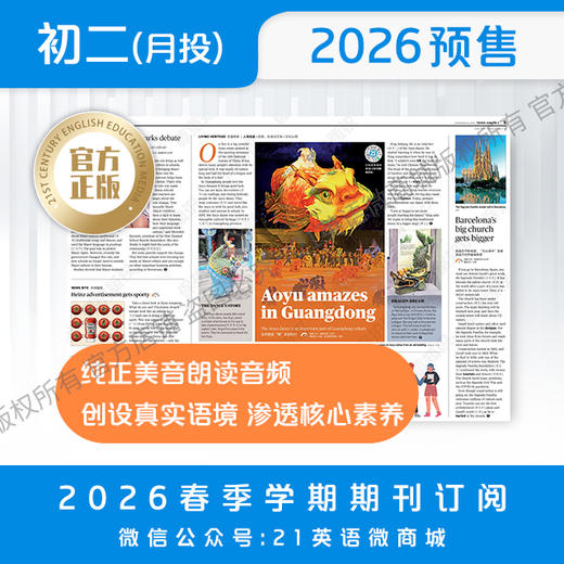 【学期月投】 | 初二2026年上半年春季学期报纸预订（2026年4月至2026年6月报纸） 商品图3