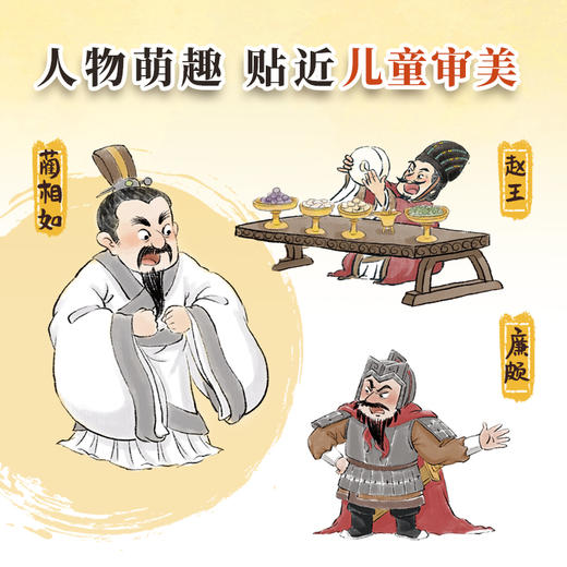 狐狸家上新  史记绘本【平装】赠音频 3-12岁  经典亲子阅读（完璧归赵+将相和+火牛阵） 商品图5