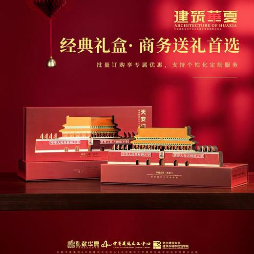【豪华分层古建筑冰箱贴】中国北京天安门建筑结构木质分层冰箱贴礼盒 中国建筑文化中心 X 北京建筑大学 商品图1