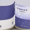 E生物信息学实验指导 &3577 商品缩略图4
