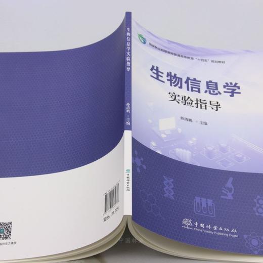 E生物信息学实验指导 &3577 商品图4