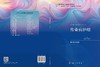 传染病护理（第5版） 张志云 9787030851888 商品缩略图3