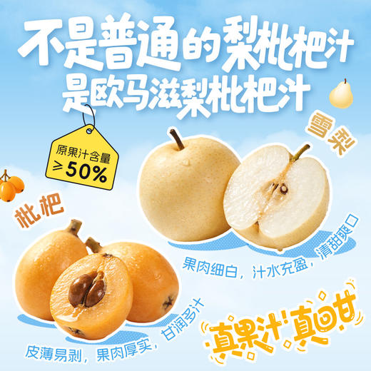 【哈基米快乐水新品】慢剥柠檬蜂蜜水/欧马滋梨枇杷汁方便即饮植物饮料早餐便携 商品图3