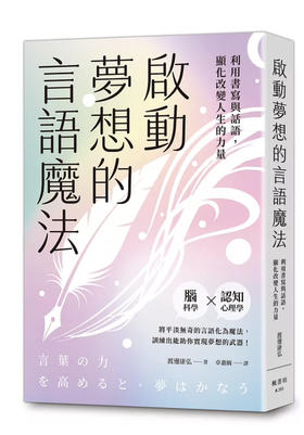 2026新书预售｜启动梦想的言语魔法