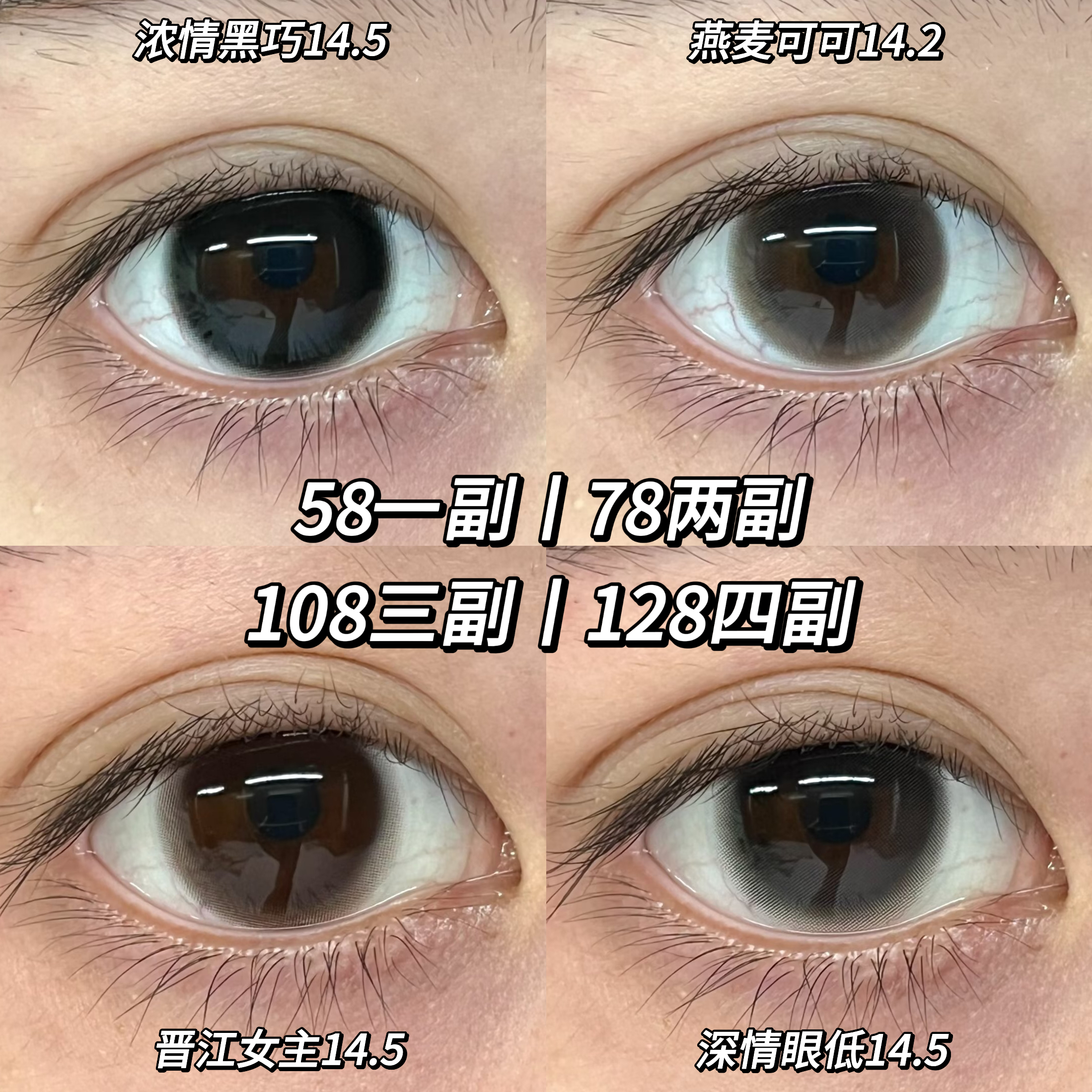 HANCON 月抛 深情眼底 燕麦可可 浓情黑巧 晋江女主 一副2片