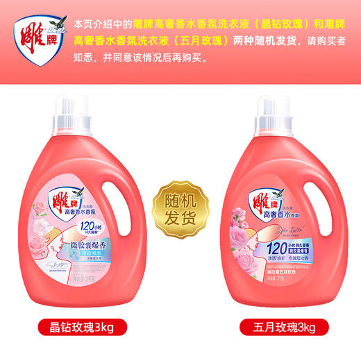 雕牌高奢香水香氛洗衣液(五月玫瑰) 3kg 商品图1