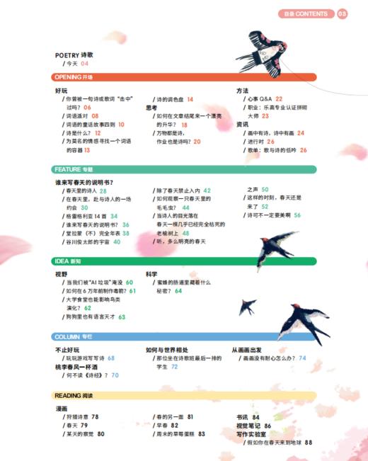 《少年新知》2026年第04期 谁来写春天的说明书? 商品图1