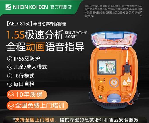 【日本原装进口】NIHONKOHDEN日本光电AED除颤仪家用便携式急救自动体外心脏除颤器 商品图0