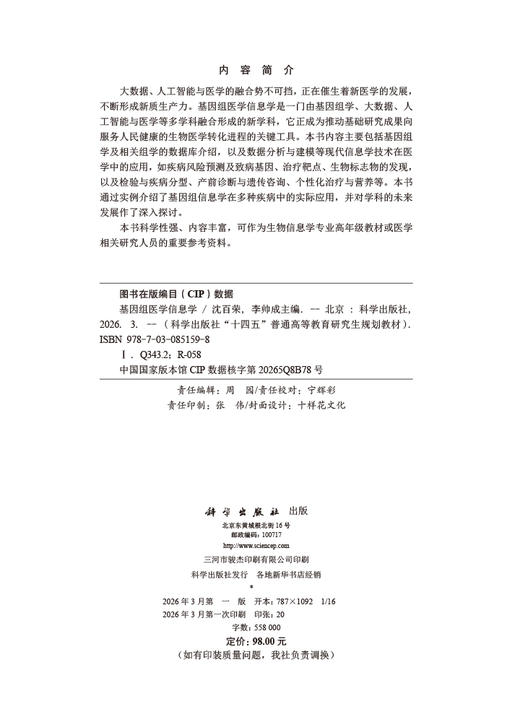 基因组医学信息学 9787030851598 商品图2