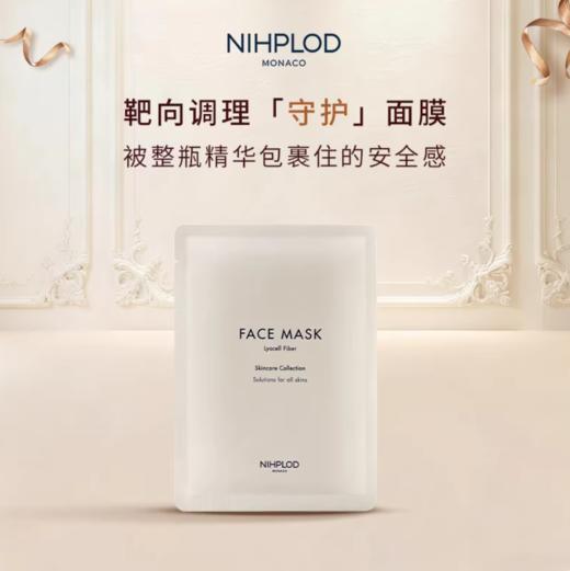 NIHPLOD旎柏守护面膜 臻奢赋活莱赛尔面膜单片 保湿补水修护 商品图0
