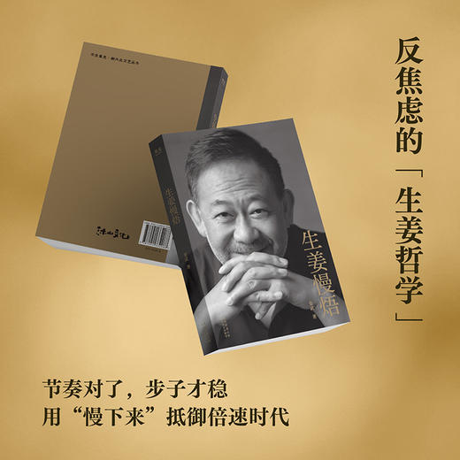 生姜慢焐 印签版 在时间的慢火上，焐出人生真滋味 姜武首部散文集 商品图3